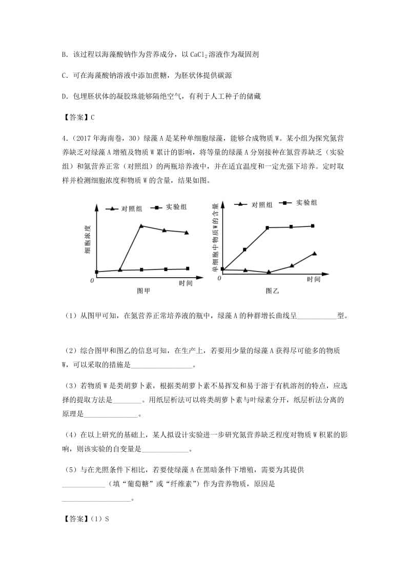 （全国通用）2018年高考生物总复习《生物技术在其他方面的应用》专题演练（一）.doc_第2页