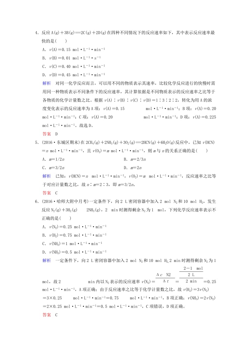 2019年高考化学一轮综合复习 第7章 化学反应速率和化学平衡 课时1 化学反应速率及其影响因素练习.doc_第2页