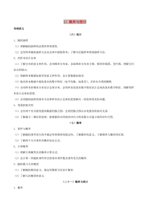 2019年高考數(shù)學(xué) 考試大綱解讀 專題11 概率與統(tǒng)計（含解析）理.doc