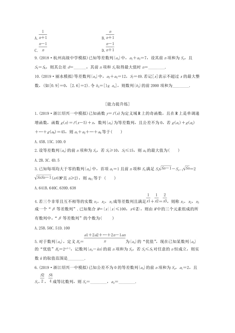 （浙江专用）2020版高考数学一轮复习 专题6 数列 第43练 数列小题综合练练习（含解析）.docx_第2页