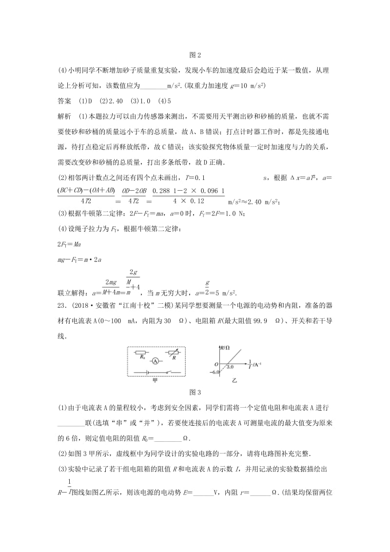 全国通用版2019高考物理总复习优编增分练：实验题考点排查练12014年全国Ⅰ卷实验题考点排查练.doc_第2页