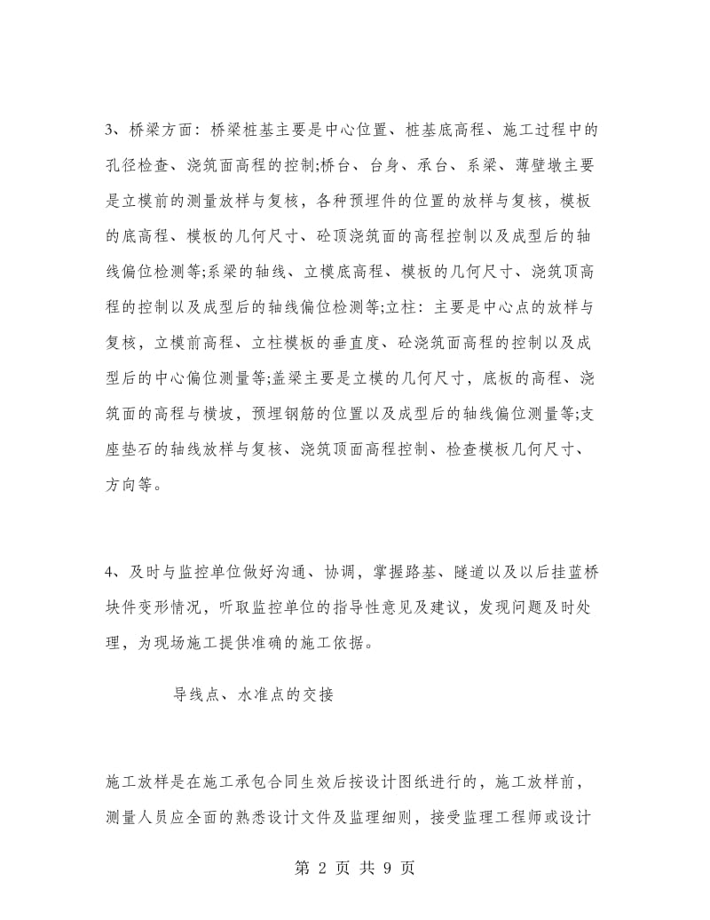 测量工程师工作总结.doc_第2页