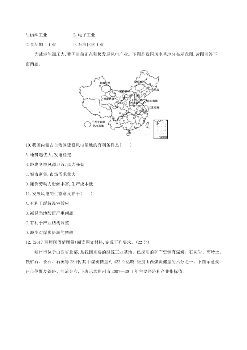 山西专用2019版高考地理总复习第十四单元区域生态环境建设与自然资源综合开发利用第三讲能源资源的开发--以我国山西省为例学案.doc_第3页