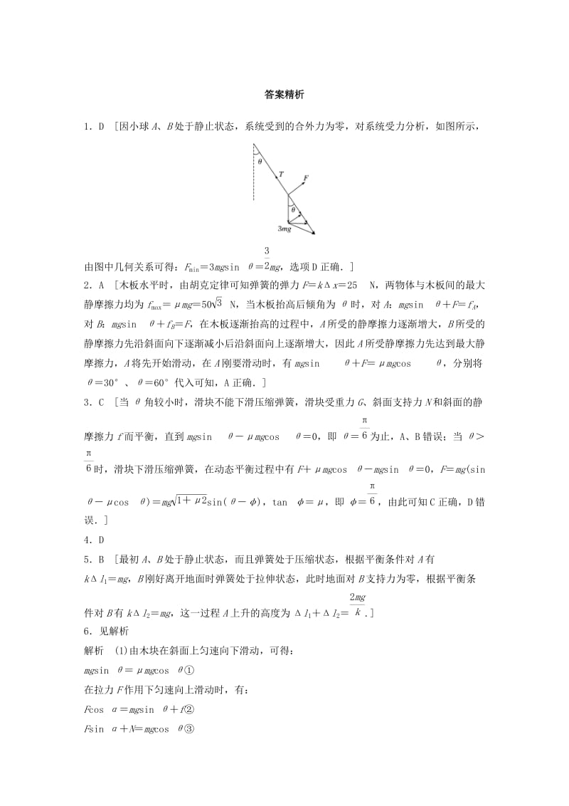 2019高考物理一轮复习第二章相互作用微专题17极值问题加练半小时粤教版.docx_第3页