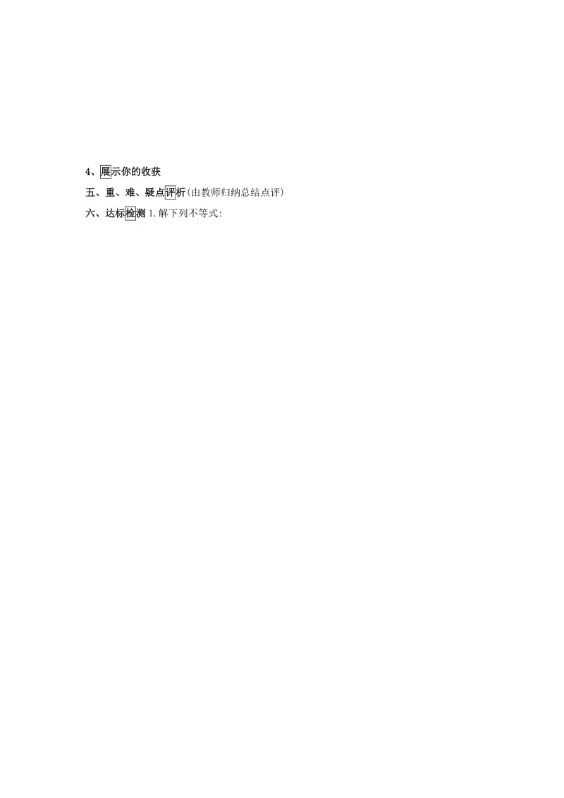 江西省吉安县高中数学 第3章 不等式 3.2.1 一元二次不等式的解法学案北师大版必修5.doc_第3页