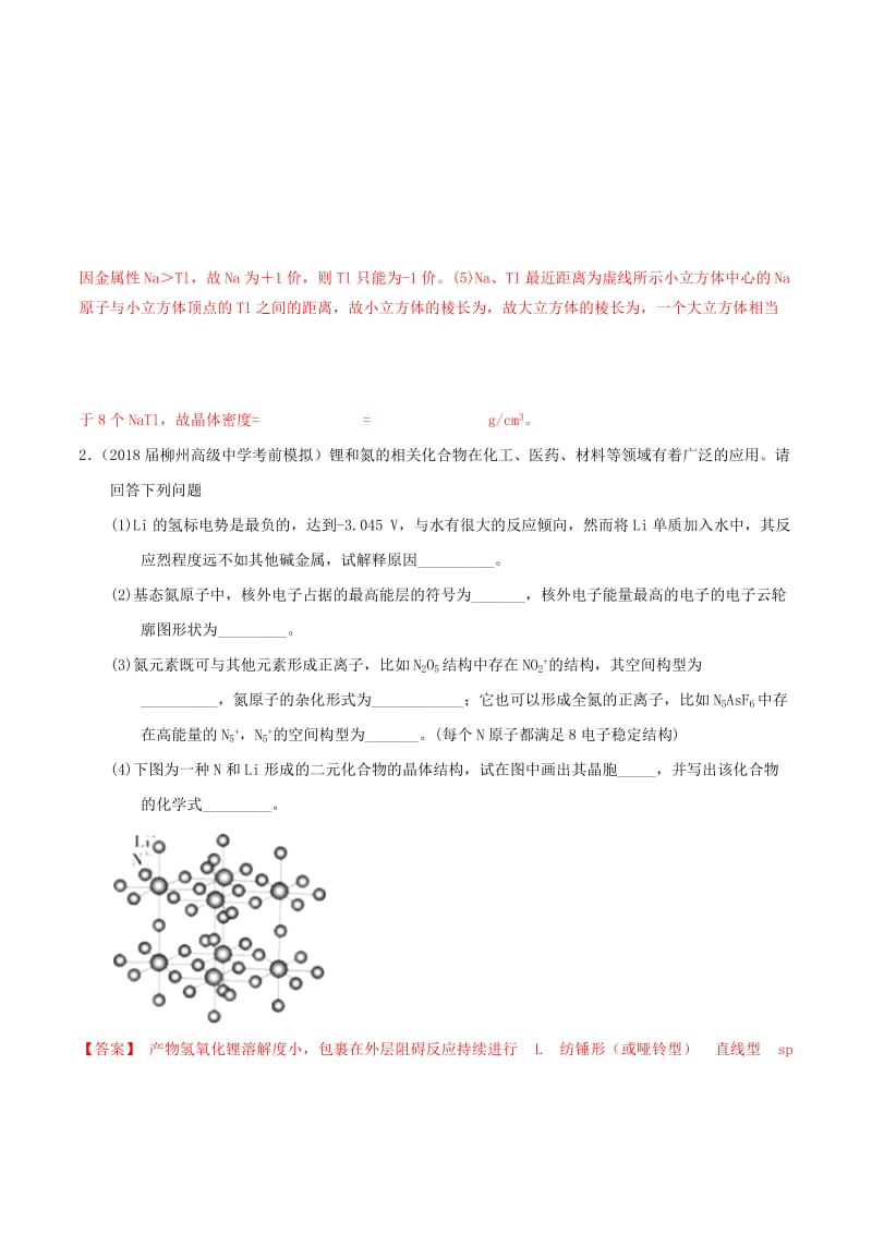 2019高考化学 专题44 物质结构与性质（二）考点讲解.doc_第2页