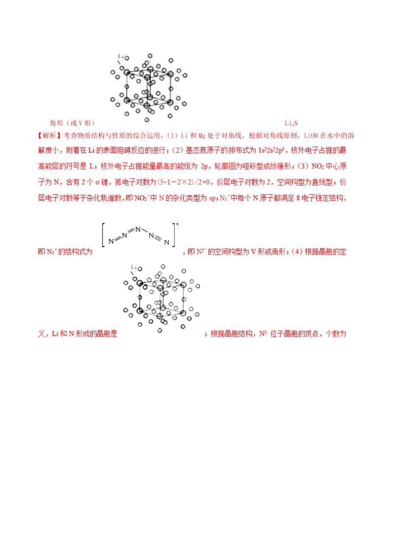 2019高考化学 专题44 物质结构与性质（二）考点讲解.doc_第3页