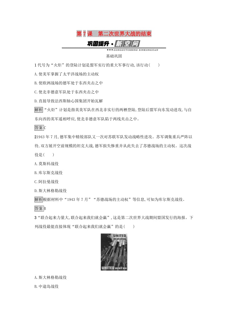 2019年高中历史第三单元第二次世界大战3.7第二次世界大战的结束练习新人教版选修.docx_第1页