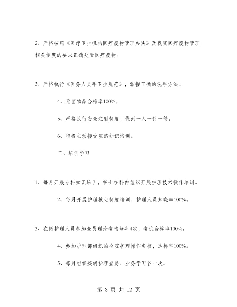 内科护士长月度工作总结范文.doc_第3页