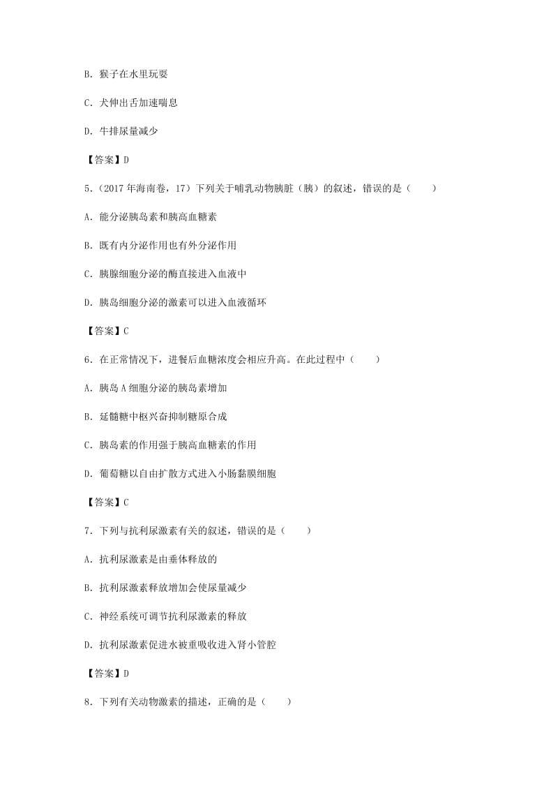 （全国通用）2018年高考生物总复习《体液调节》专题演练（三）.doc_第2页