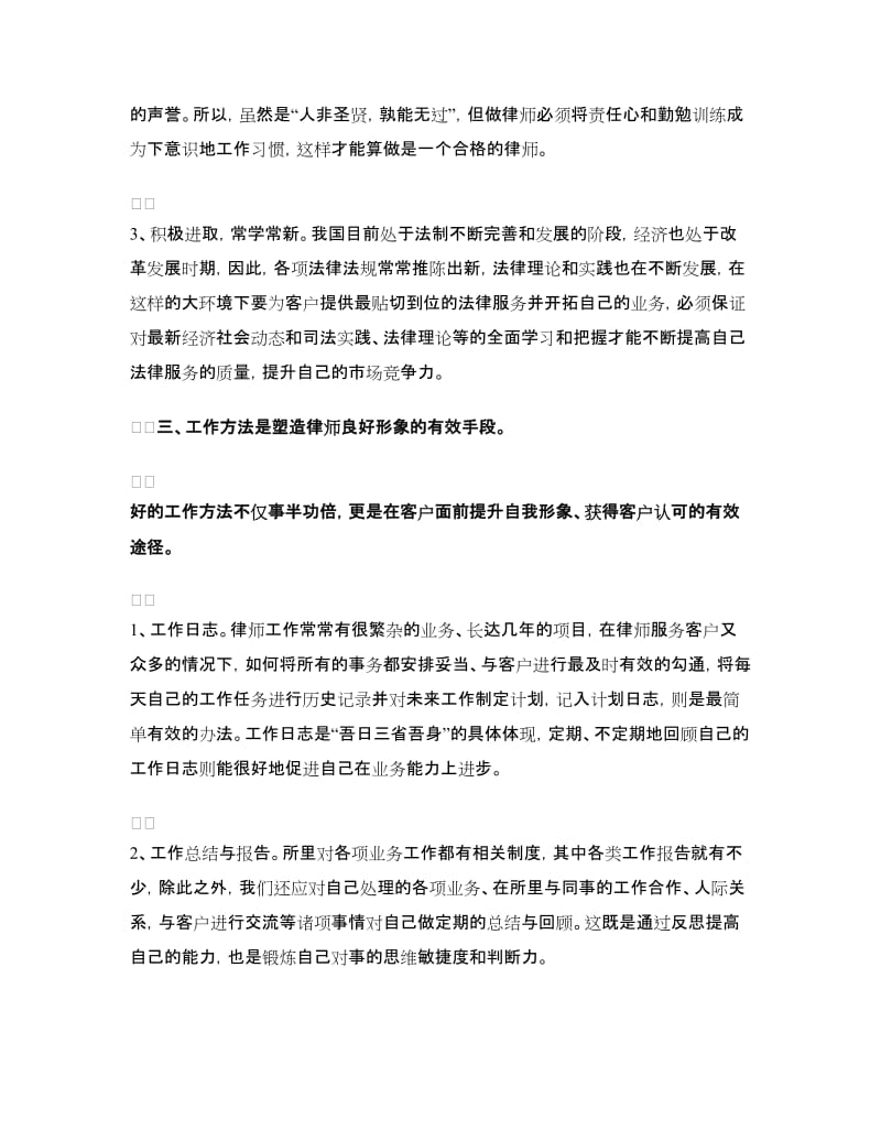 律师事务所实习心得范文.doc_第2页