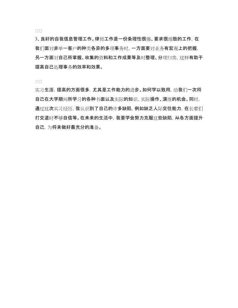 律师事务所实习心得范文.doc_第3页