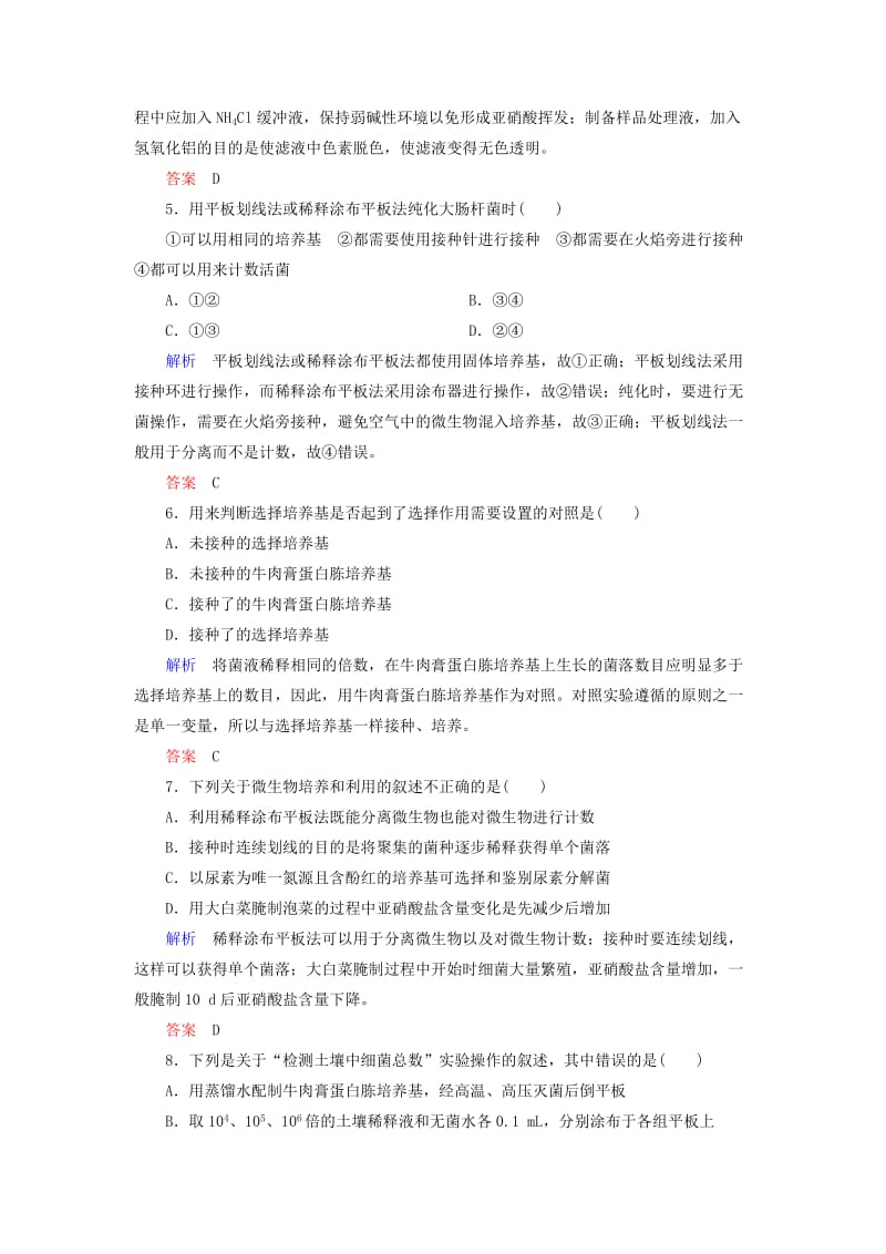 2020高考生物一轮复习 配餐作业38 微生物的培养与应用（含解析）.doc_第2页