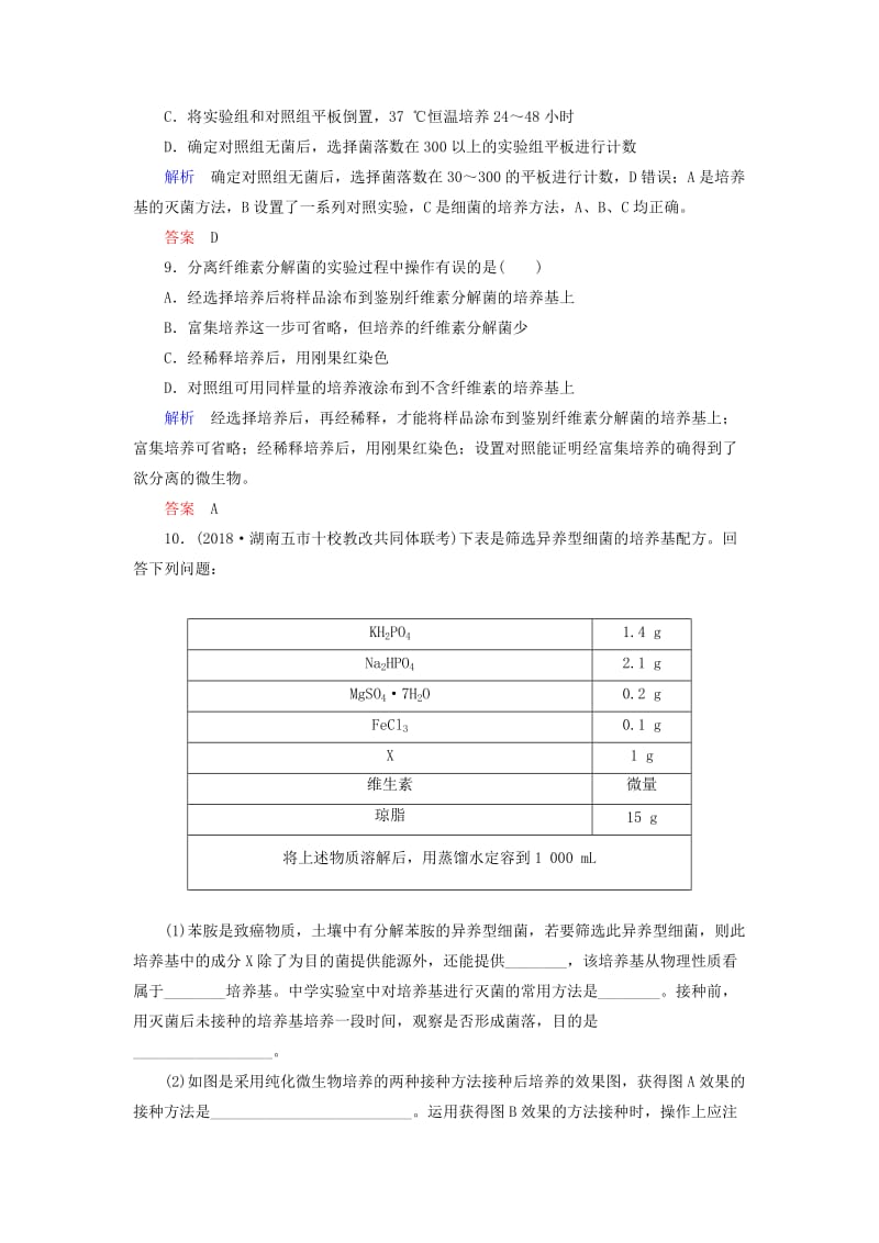 2020高考生物一轮复习 配餐作业38 微生物的培养与应用（含解析）.doc_第3页