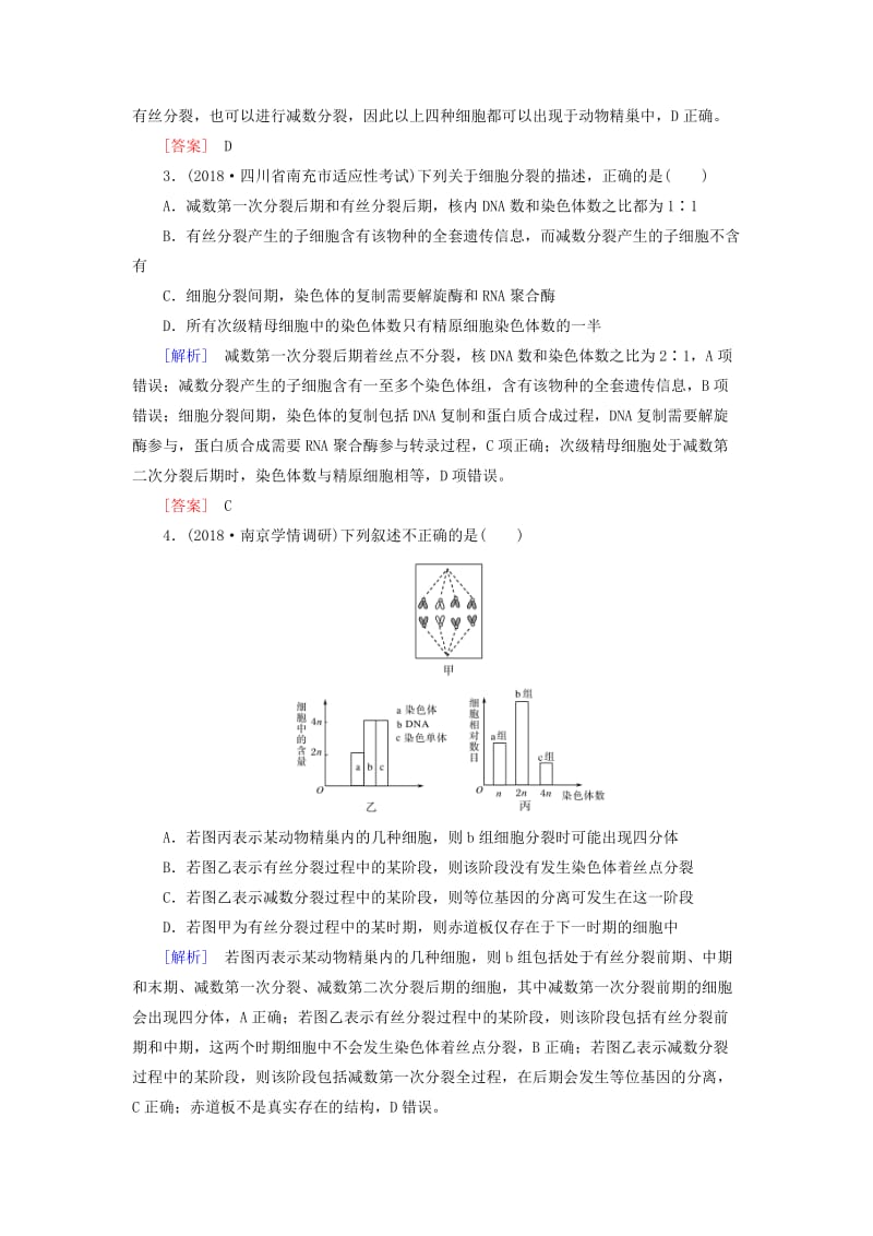 2019年高考生物大二轮复习 第6讲 细胞的生命历程（含减数分裂）专题跟踪训练.doc_第2页