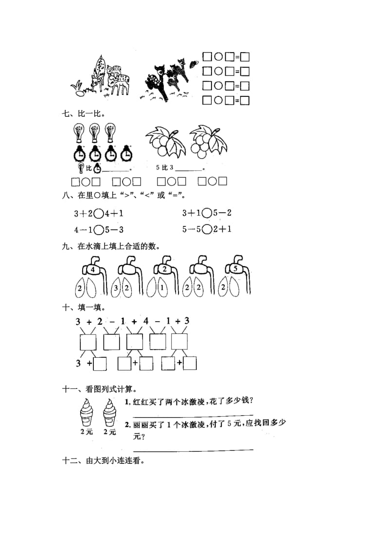 2019-2020年一年级上册：三、1-5的认识和加减法单元测试.doc_第2页