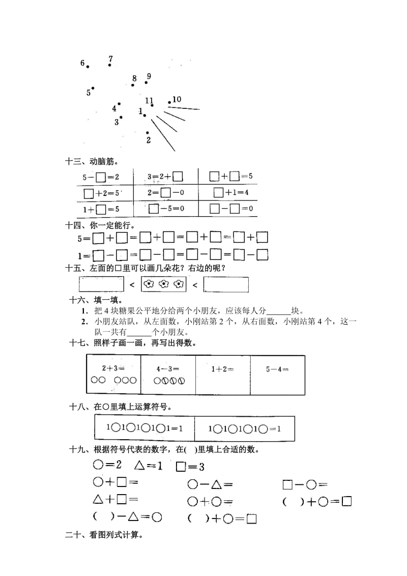 2019-2020年一年级上册：三、1-5的认识和加减法单元测试.doc_第3页