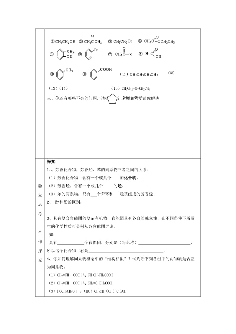 辽宁省抚顺市高中化学 第一章 认识有机化合物 1.2 有机化合物的结构特点第1课时导学案新人教版选修5.doc_第3页