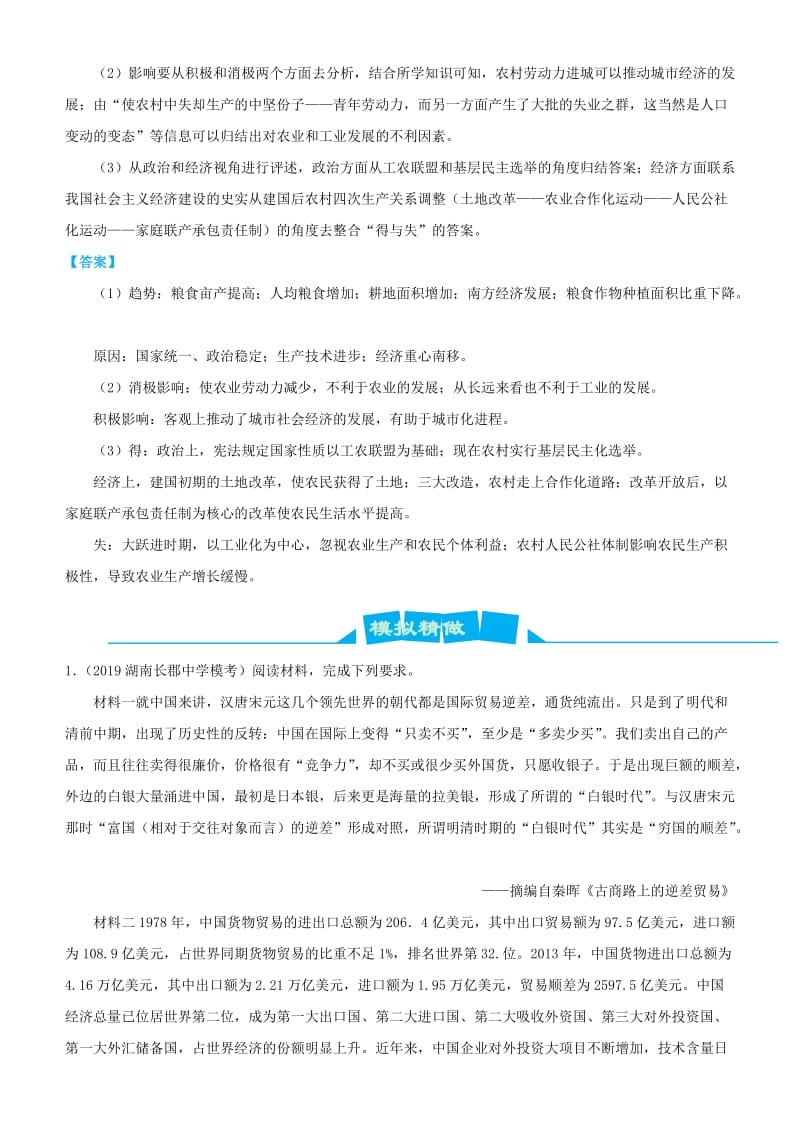 2019高考历史三轮冲刺大题提分大题精做8中国特色社会主义建设的道路含解析.docx_第2页