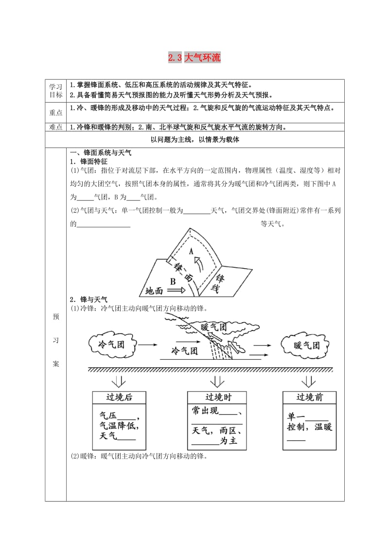 陕西省蓝田县高中地理 第二章 自然环境中的物质运动和能量交换 第三节 大气环境（2）导学案 湘教版必修1.doc_第1页