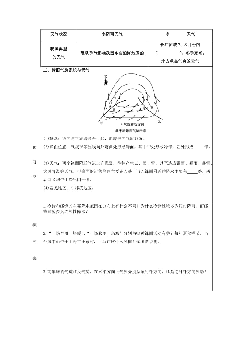 陕西省蓝田县高中地理 第二章 自然环境中的物质运动和能量交换 第三节 大气环境（2）导学案 湘教版必修1.doc_第3页