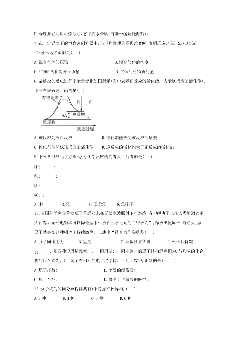 辽宁省阜蒙县二高2017-2018学年高一化学下学期期末考试试题.doc_第2页