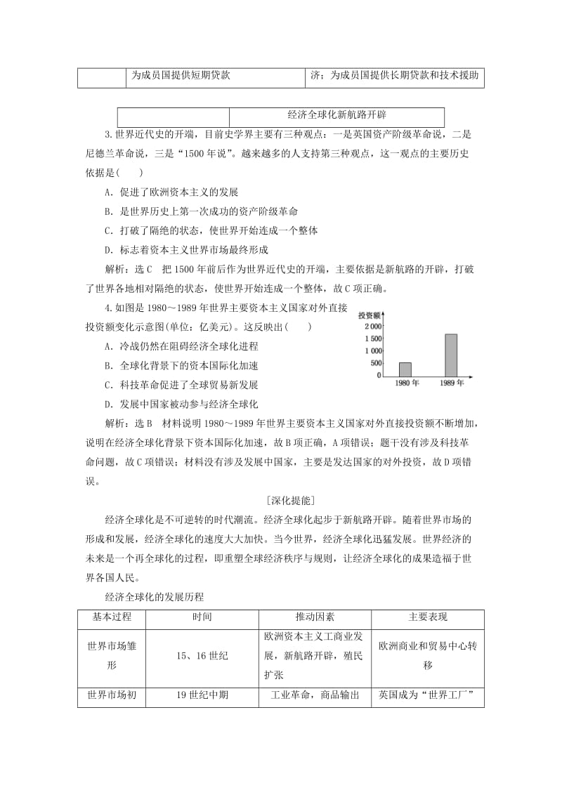 新课改瘦专用2020版高考历史一轮复习第十一单元世界经济的全球化趋势单元末--查漏补缺提能增分讲义含解析.doc_第2页