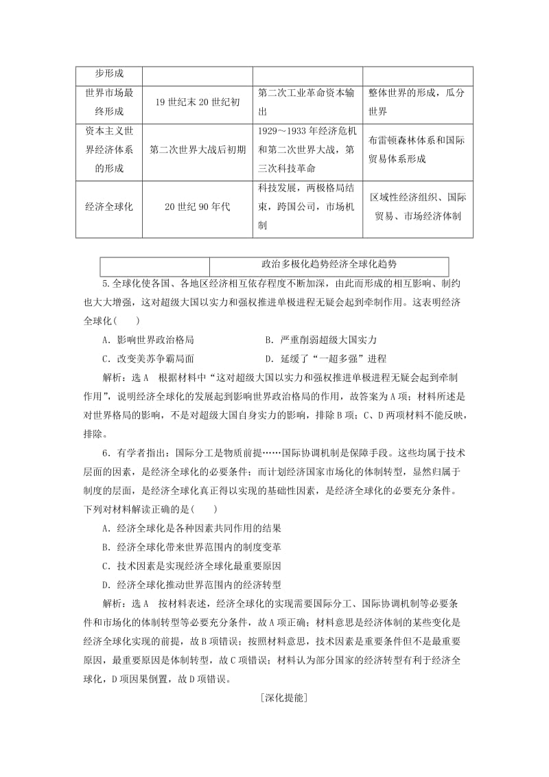 新课改瘦专用2020版高考历史一轮复习第十一单元世界经济的全球化趋势单元末--查漏补缺提能增分讲义含解析.doc_第3页