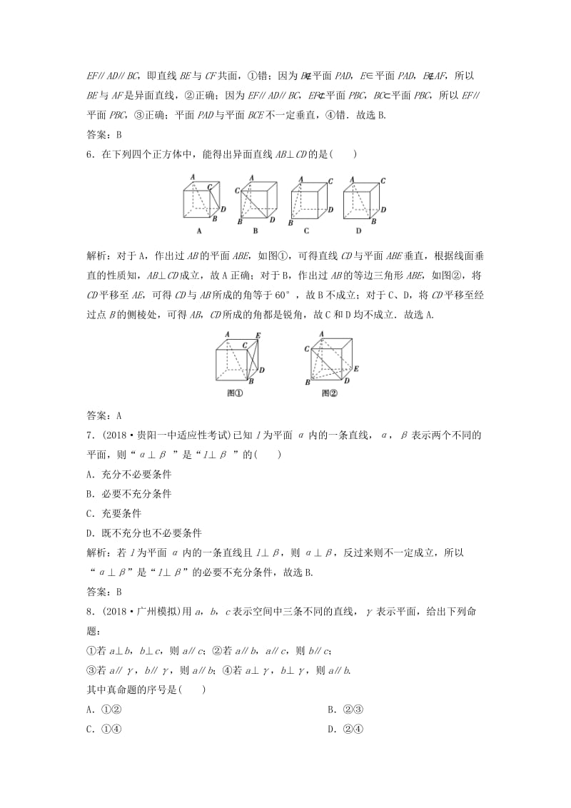 2019高考数学二轮复习 第一部分 保分专题三 立体几何 第1讲 空间点、线、面间的位置关系练习 文.doc_第3页