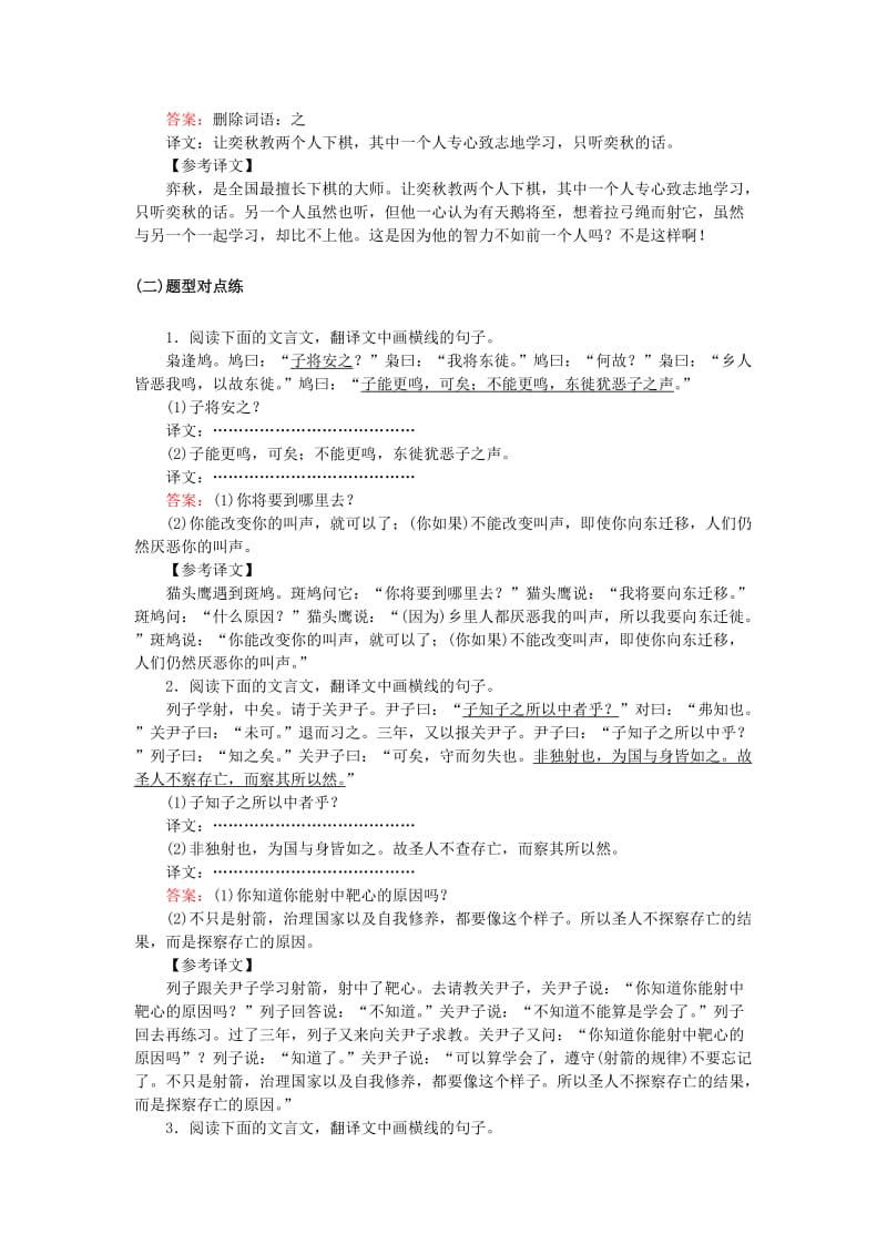 2020版高考语文一轮复习 课时作业9（含解析）.doc_第3页