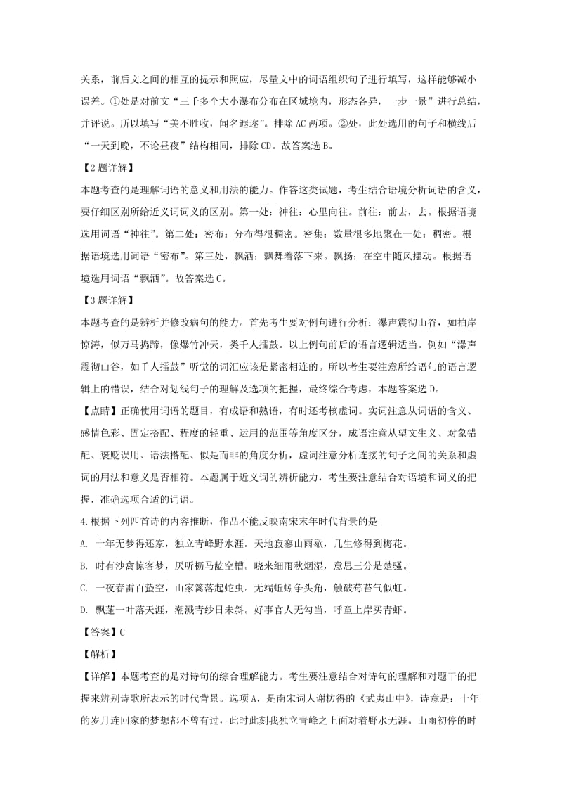 江苏省泰兴市2019届高三语文上学期期中调研试题（含解析）.doc_第2页