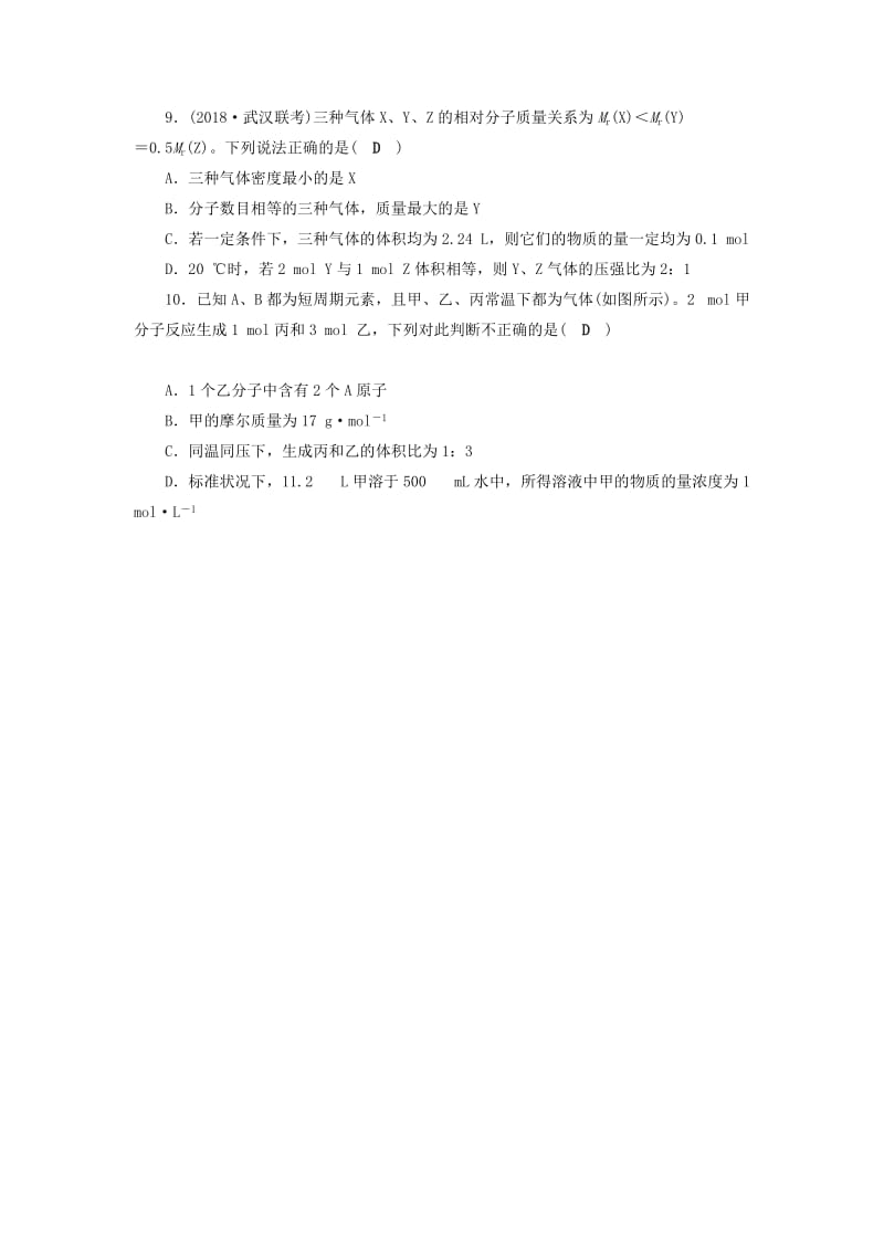 2019年高考化学一轮课时达标习题 第1章 化学计量在实验中的应用（1）（含解析）.doc_第3页