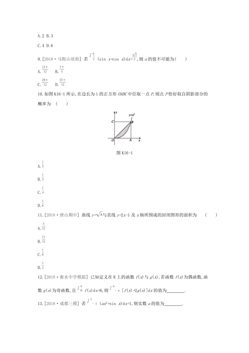 （通用版）2020版高考数学大一轮复习 课时作业16 定积分与微积分基本定理 理 新人教A版.docx_第2页