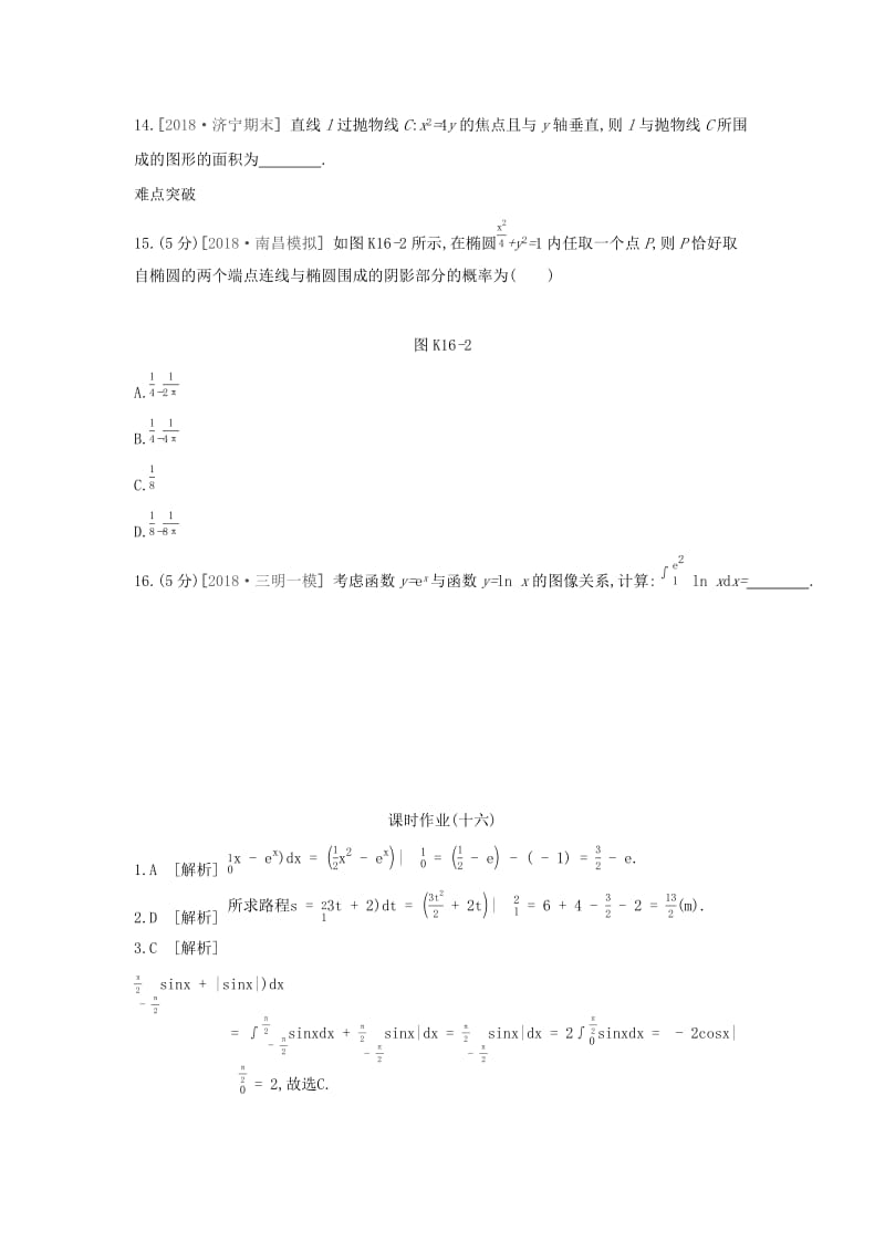 （通用版）2020版高考数学大一轮复习 课时作业16 定积分与微积分基本定理 理 新人教A版.docx_第3页