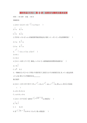 （通用版）2020版高考數(shù)學(xué)大一輪復(fù)習(xí) 課時作業(yè)16 定積分與微積分基本定理 理 新人教A版.docx