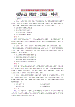 （通史版）2019版高考歷史一輪復習 13-3 科學社會主義理論的誕生與巴黎公社試題.doc