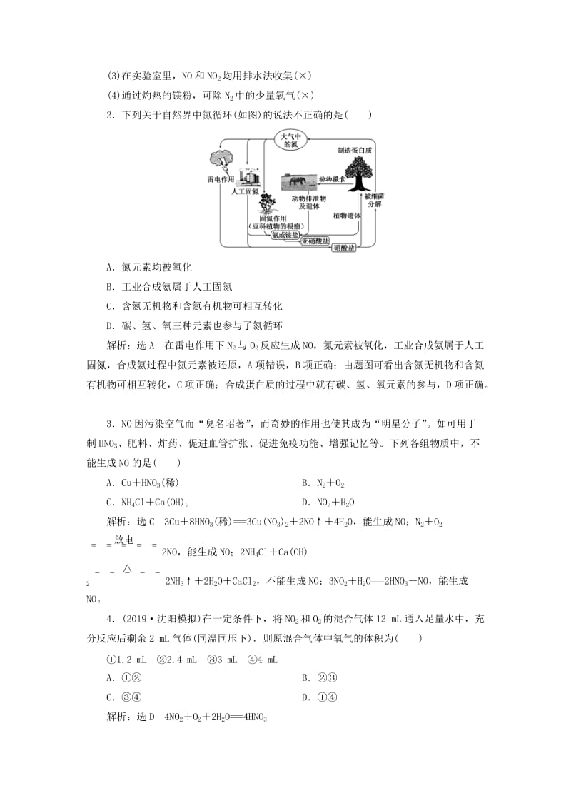 （新课改省份专版）2020高考化学一轮复习 4.7 点点突破 氮及其重要化合物学案（含解析）.doc_第3页