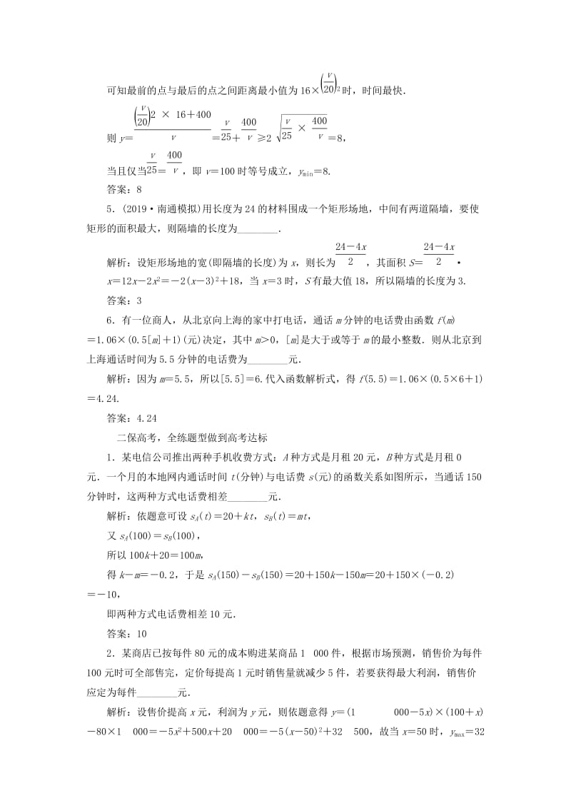 江苏专版2020版高考数学一轮复习课时跟踪检测十二函数模型及其应用理含解析.doc_第2页