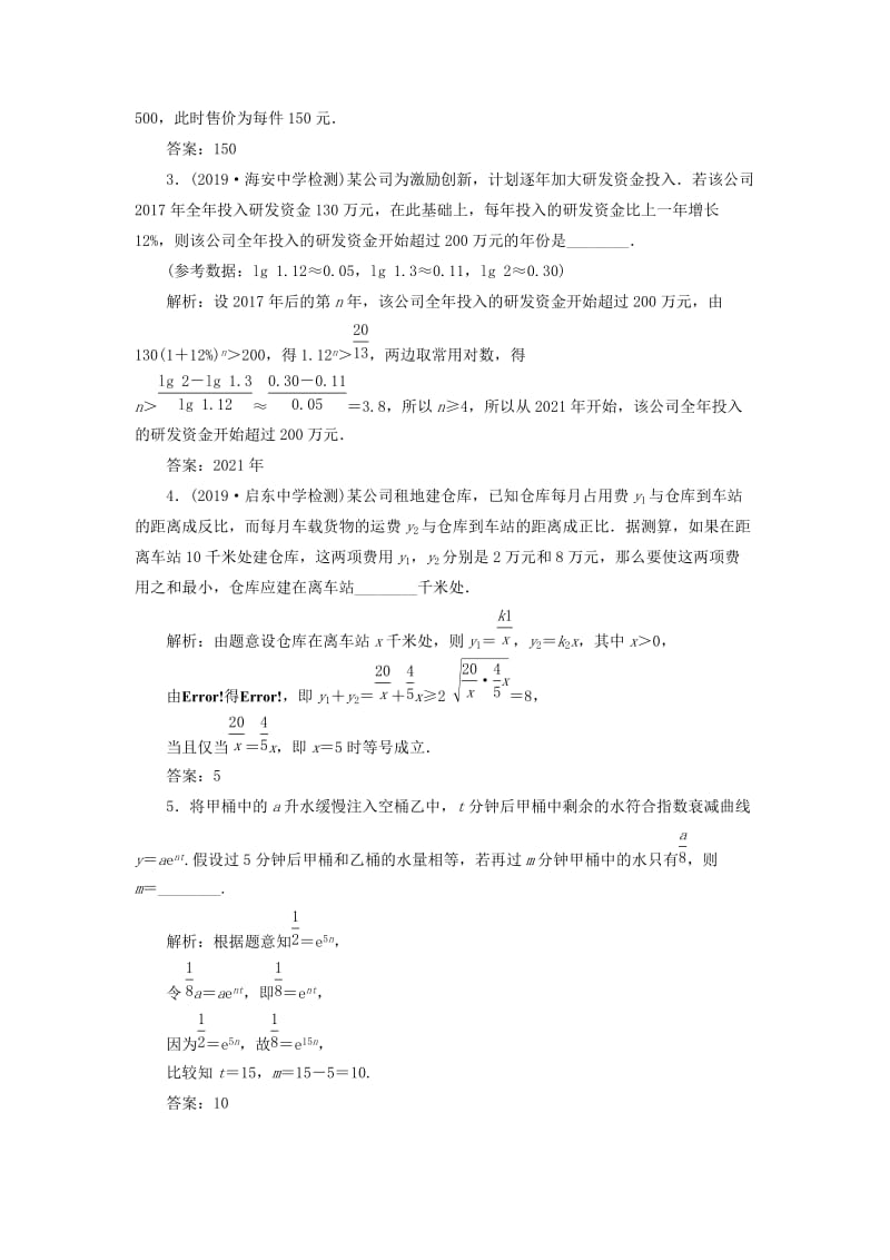 江苏专版2020版高考数学一轮复习课时跟踪检测十二函数模型及其应用理含解析.doc_第3页