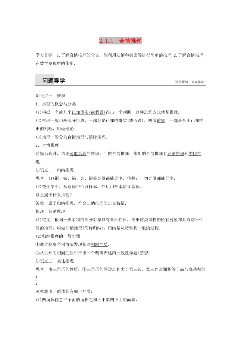 2018-2019学年高中数学第二章推理与证明2.1.1合情推理同步学案新人教B版选修.docx_第1页