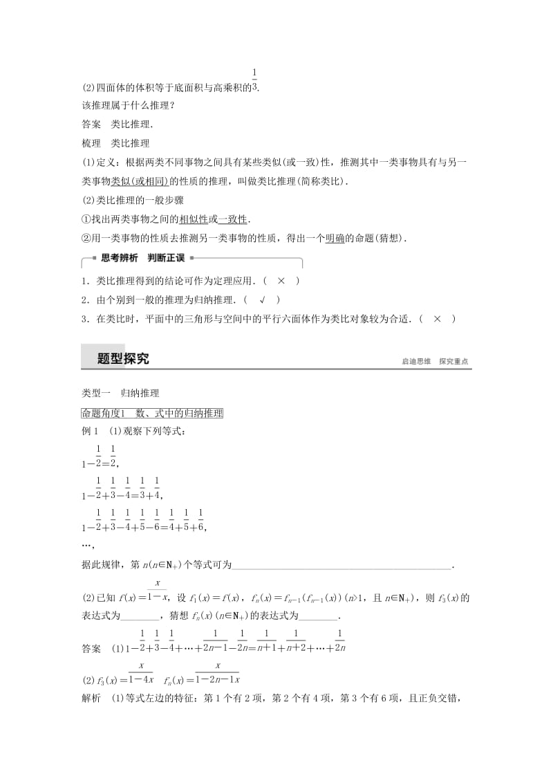 2018-2019学年高中数学第二章推理与证明2.1.1合情推理同步学案新人教B版选修.docx_第2页