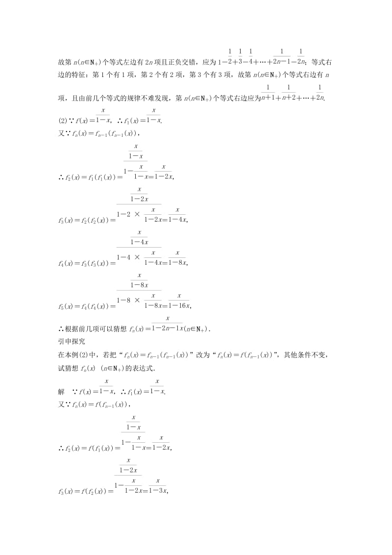 2018-2019学年高中数学第二章推理与证明2.1.1合情推理同步学案新人教B版选修.docx_第3页