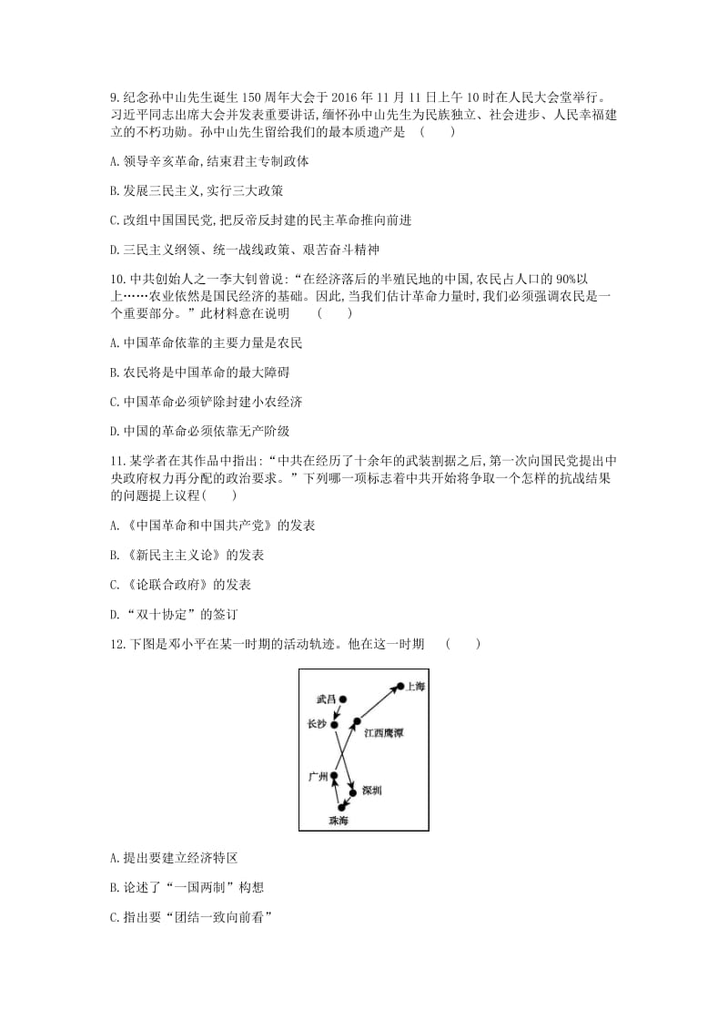 2019年高考历史一轮复习第14单元近现代中国的思想解放与重大理论成果测评新人教版.docx_第3页