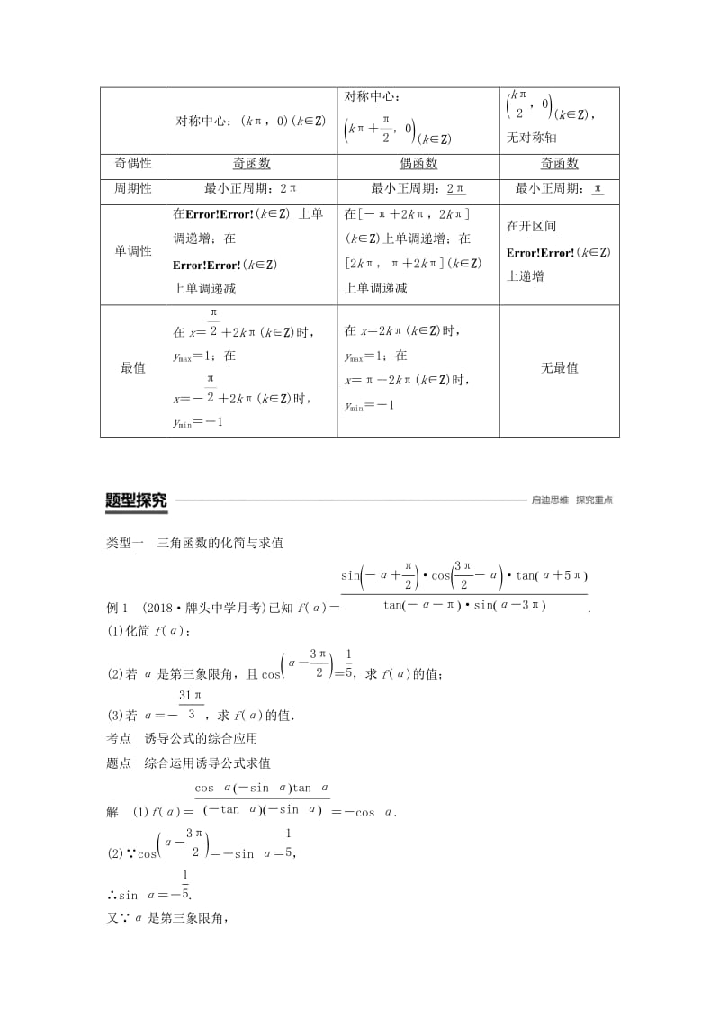 （浙江专用版）2018-2019学年高中数学 第一章 三角函数章末复习学案 新人教A版必修4.doc_第2页