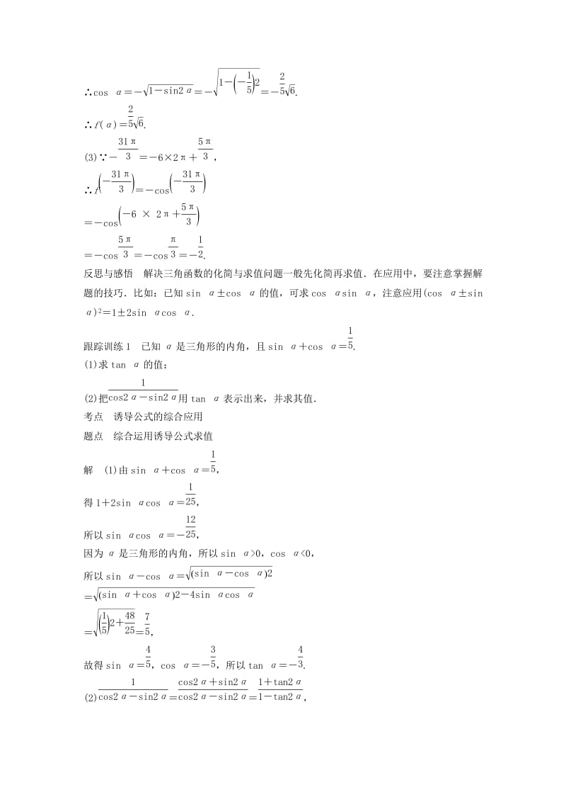 （浙江专用版）2018-2019学年高中数学 第一章 三角函数章末复习学案 新人教A版必修4.doc_第3页