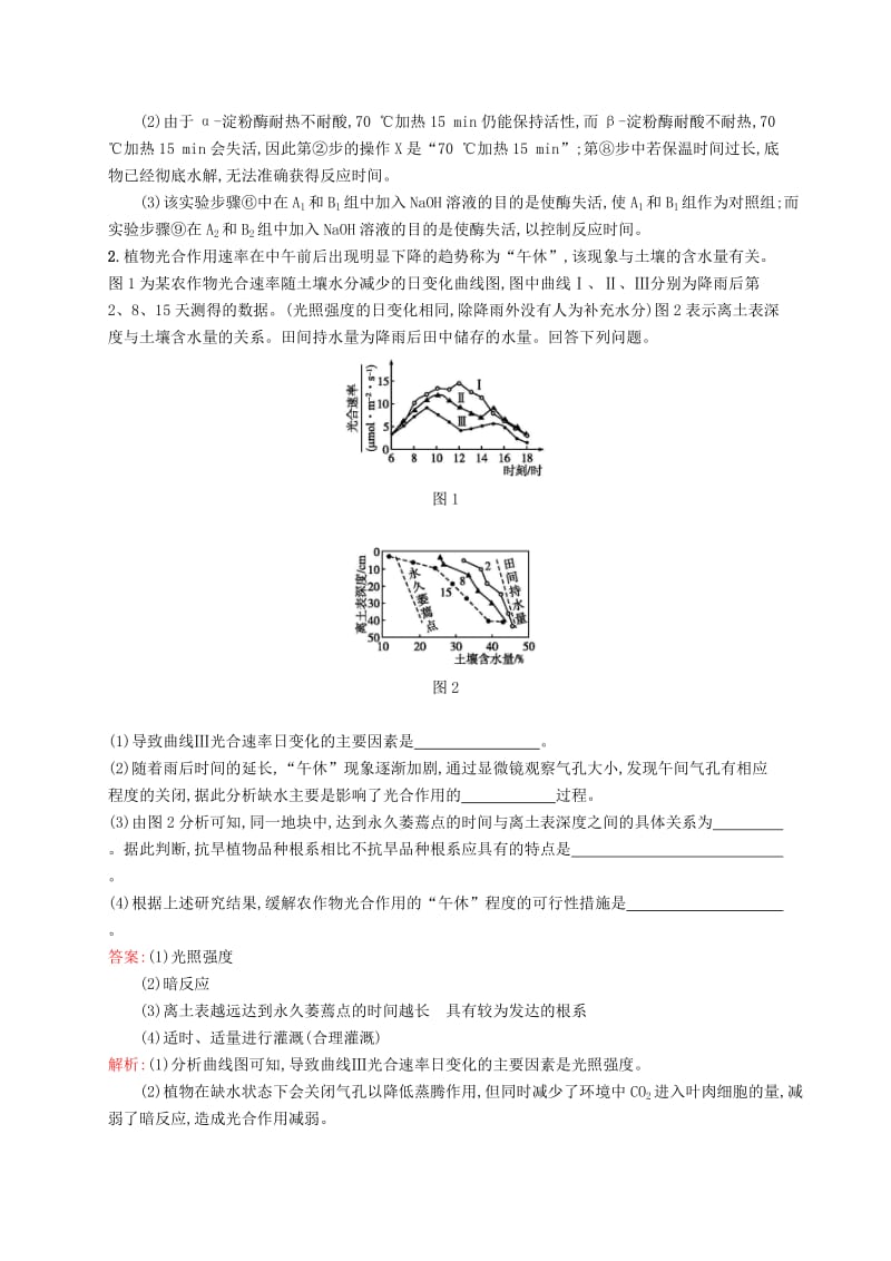 2019版高考生物二轮优选习题 大题1题多练二 新陈代谢类B.doc_第2页