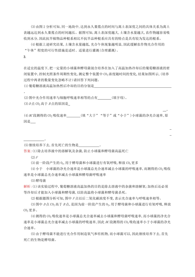 2019版高考生物二轮优选习题 大题1题多练二 新陈代谢类B.doc_第3页