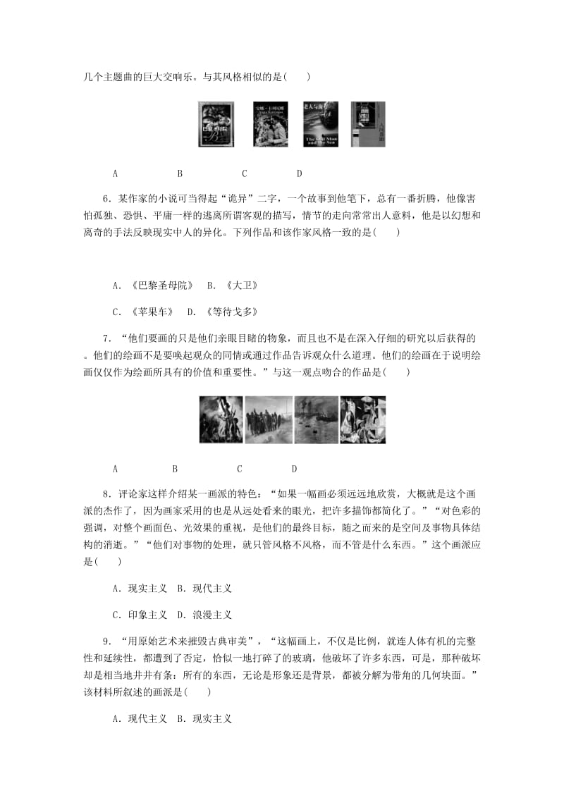 江苏专版2019年高考历史总复习第二十三单元19世纪以来的世界文学艺术第44讲文学美术和影视艺术课时作业含解析.doc_第2页