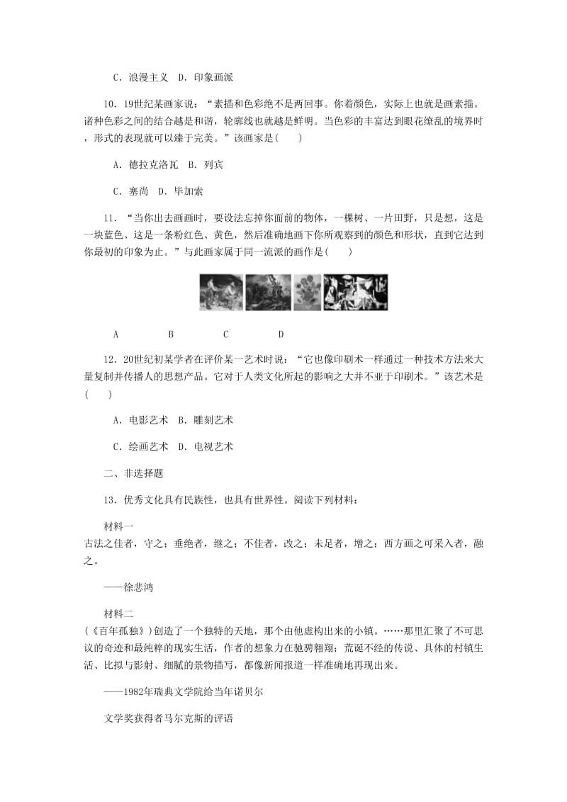 江苏专版2019年高考历史总复习第二十三单元19世纪以来的世界文学艺术第44讲文学美术和影视艺术课时作业含解析.doc_第3页