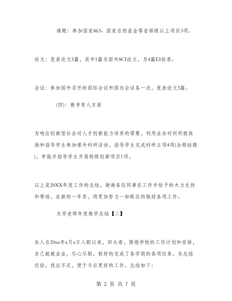 大学老师年度教学总结.doc_第2页